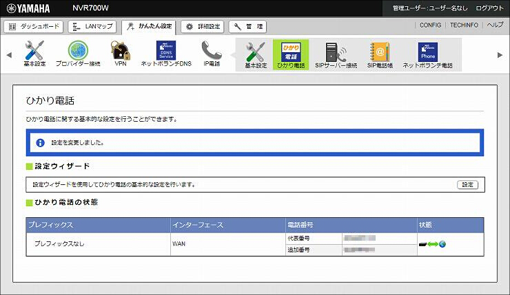 図 ひかり電話の設定8
